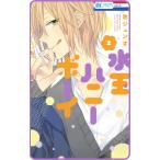 【プチララ】水玉ハニーボーイ (9) 電子書籍版 / 池ジュン子