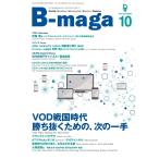 B-maga 2015年10月号 電子書籍版 / B-maga編集部