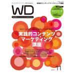 Web Designing 2015年11月号 電子書籍版 / Web Designing編集部