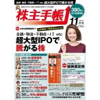 株主手帳 2015年11月号 電子書籍版 / 株主手帳編集部