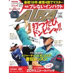 ALBA(アルバトロスビュー) No.687 電子書籍版 / ALBA(アルバトロスビュー)編集部