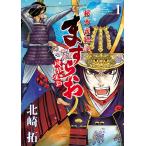 ますらお 秘本義経記 波弦、屋島(1) 電子書籍版 / 北崎拓