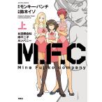 M．F．C 女泥棒会社峰不二子カンパ 上 （アクションコミックス