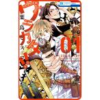 【プチララ】ウラカタ!! story04 電子書籍版 / 葉鳥ビスコ