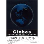 Globes—地球儀の世界 電子書籍版 / 高井ジロル