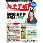 株主手帳 2015年12月号 電子書籍版 / 株主手帳編集部