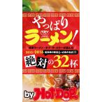 by Hot-Dog PRESS やっぱりラーメン! 2015-2016絶対の32杯! 東京ラーメン・オブ・ザ・イヤーが選んだ最高峰の新店6+必食
