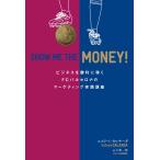 SHOW ME THE MONEY! ビジネスを勝利に導くFCバルセロナのマーケティング実践講座 電子書籍版