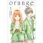 orange 【オレンジ】 : 1 電子書籍版 / 高野苺/時海結以