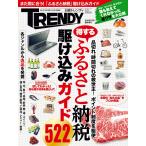 日経トレンディ1月号臨時増刊 ふるさと納税駆け込みガイド 電子書籍版 / 編:日経トレンディ