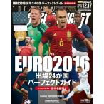 ワールドサッカーダイジェスト 2015年12月17日号 電子書籍版 / ワールドサッカーダイジェスト編集部