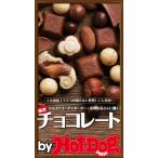 by Hot-Dog PRESS 厳選!チョコレート ショコラコーディネーター・市川歩美さんに聞く! 電子書籍版
