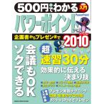 500円でわかる パワーポイント2010 電子書籍版 / 学研パブリッシング
