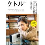 ケトル VOL.28 電子書籍版 / 博報堂ケトル/太田出版