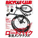 BICYCLE CLUB 2016年2月号 電子書籍版 / BICYCLE CLUB編集部