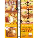 フレンチトースト&amp;ホットサンド 電子書籍版 / 著:みなくちなほこ