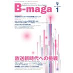 B-maga 2016年1月号 電子書籍版 / B-maga編集部