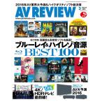 AVレビュー 2016年3月号 電子書籍版 / AVレビュー編集部