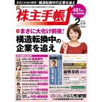 株主手帳 2016年2月号 電子書籍版 / 株主手帳編集部