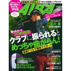 ALBA(アルバトロスビュー) No.692 電子書籍版 / ALBA(アルバトロスビュー)編集部