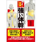 7つの意識だけで身につく強い体幹 電子書籍版 / 吉田始史