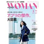 PRESIDENT WOMAN 2016年3月号 電子書籍版 / PRESIDENT WOMAN編集部