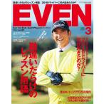 EVEN 2016年3月号 Vol.89 電子書籍版 / EVEN編集部