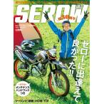 SEROW ONLY 2015年10月号 電子書籍版 / SEROW ONLY編集部
