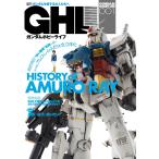 ガンダムホビーライフ 001 電子書籍版 / 編集:電撃ホビーマガジン編集部