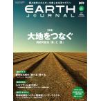 EARTH JOURNAL vol.01 2016 WINTER 電子書籍版 / EARTH JOURNAL編集部