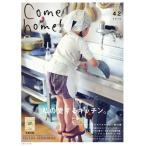 Come home!(カムホーム) Vol.42 電子書籍版 / Come home!(カムホーム)編集部
