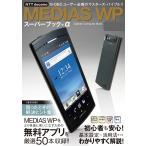 MEDIAS WPスーパーブック+α 電子書籍版 / 学研パブリッシング