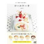 新版 食感で生地を選ぶロールケーキ 電子書籍版 / 著:福田淳子