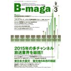 B-maga 2016年3月号 電子書籍版 / B-maga編集部