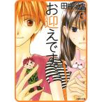 【プチララ】お迎えです。 story20 電子書籍版 / 田中メカ