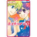 【プチララ】おとめとメテオ story08 電子書籍版 / 田中メカ