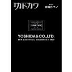 別冊カドカワ 総力特集 吉田カバン 80th Anniversary.Established in 1935 電子書籍版