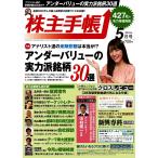 株主手帳 2016年5月号 電子書籍版 / 株主手帳編集部