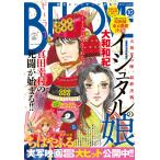 BE・LOVE 2016年10号5月15日号 [2016年4月30日発売] 電子書籍版 / BE・LOVE編集部