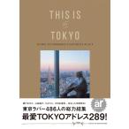 THIS IS MY TOKYO 電子書籍版 / 宮原友紀
