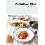 Cafe&amp;Meal MUJI 献立レシピ 電子書籍版 / Cafe&amp;Meal MUJI