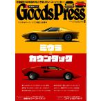 月刊GoodsPress(グッズプレス) 2016年6月号 電子書籍版 / 月刊GoodsPress(グッズプレス)編集部