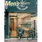 Men’s PREPPY 2016年3月号 電子書籍版 / Men’s PREPPY編集部