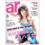 ar(アール) 2016年6月号 電子書籍版 / ar(アール)編集部