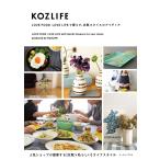 KOZLIFE LOVE FOOD LOVE LIFEで暮らす、北欧スタイルのアイディア 電子書籍版 / KOZLIFE