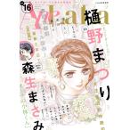 AneLaLa Vol.16 電子書籍版 / LaLa編集部
