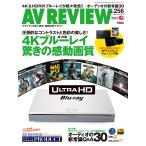 AVレビュー 2016年7月号 電子書籍版 / AVレビュー編集部