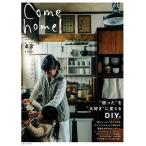 Come home!(カムホーム) Vol.43 電子書籍版 / Come home!(カムホーム)編集部