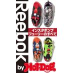 by Hot-Dog PRESS Reebokインスタポンプフューリーのすべて 進化モデルも登場!! 電子書籍版