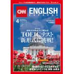 [音声DL付き]CNN ENGLISH EXPRESS 2016年4月号 電子書籍版 / CNN English Express編集部